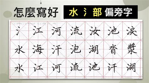 水的部首的字|水部首所有汉字